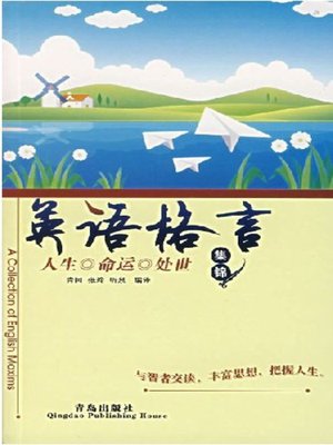 cover image of 英语格言锦集